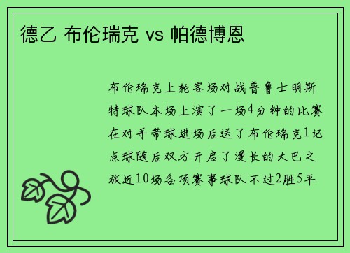 德乙 布伦瑞克 vs 帕德博恩